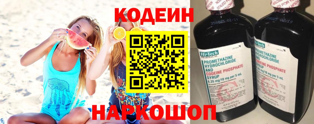 Codein Purple Drank Будённовск