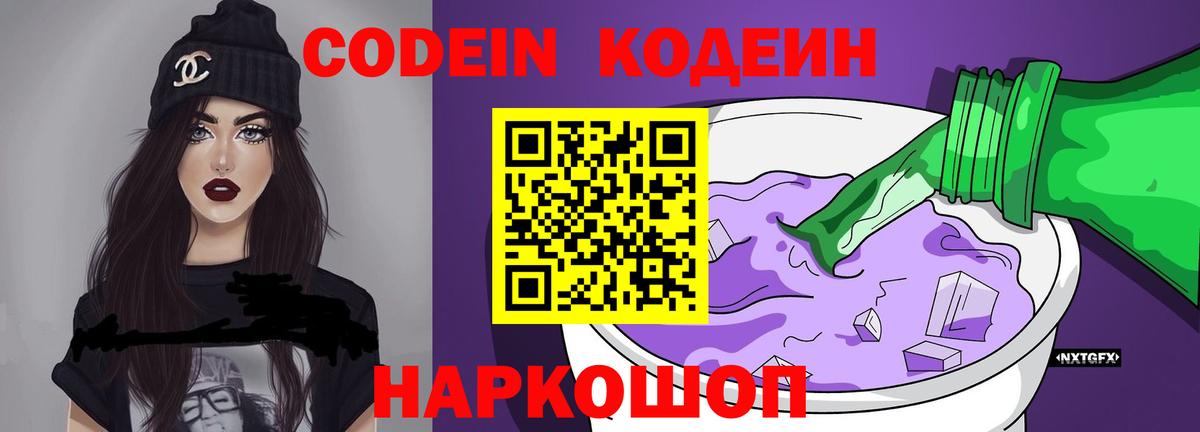 Будённовск  купить   Вход с VPN  Кодеиновый сироп Lean напиток Lean (лин)  Codein напиток Lean (лин) 