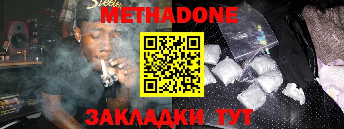 МЕТАДОН VHQ Будённовск