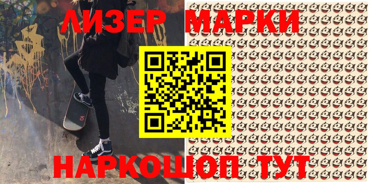 Наркотические марки 1500мкг Будённовск